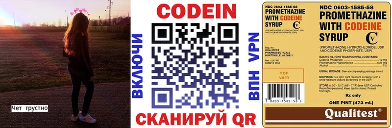 Codein напиток Lean (лин)  Злынка 